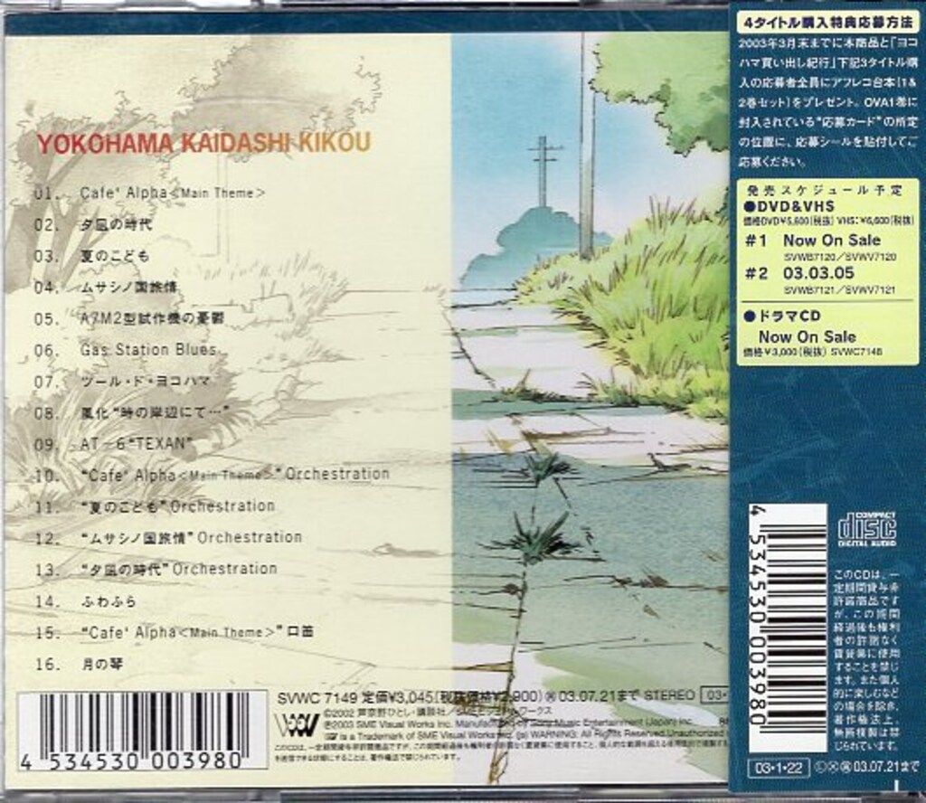 ヨコハマ買い出し紀行 Quiet Country Cafe オリジナルサウンドトラック