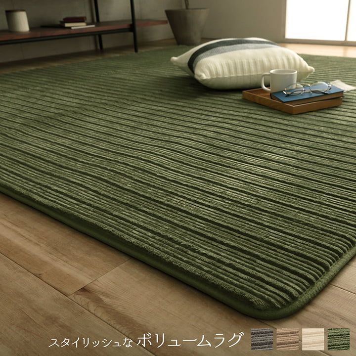 無地ボリュームラグ カーペット レミール 200×300cm