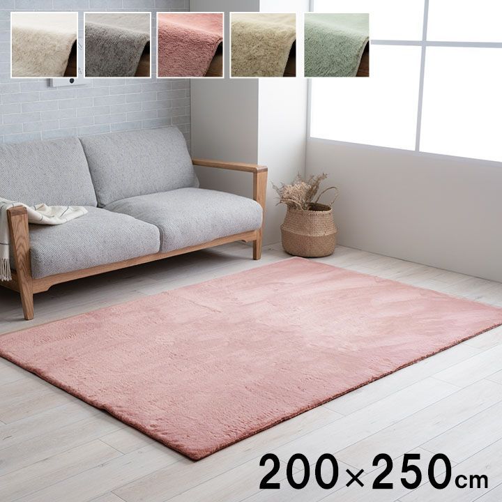 無地ラグ カーペット ラピアス 200×250cm