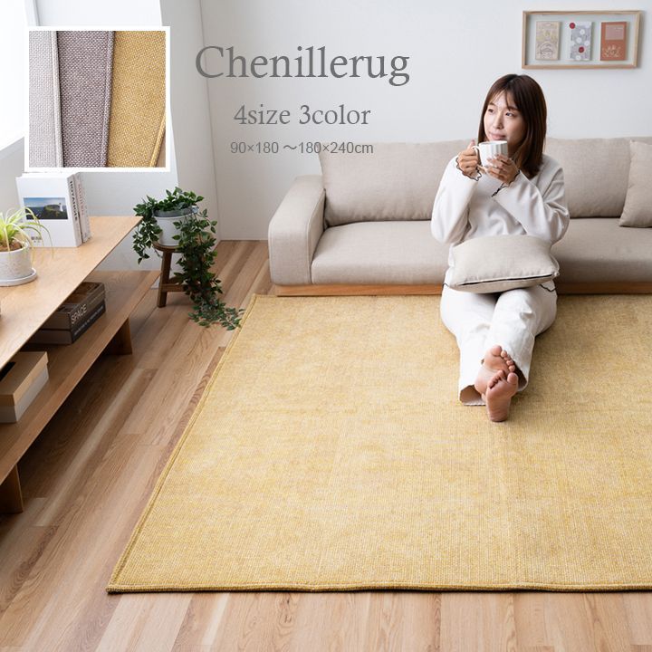 カーペット 無地ラグ シェニフ 180×240cm