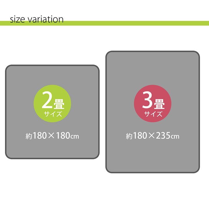 ナイス30mm 180×235cm