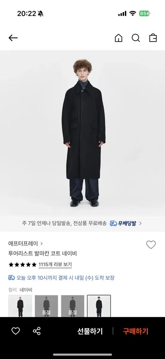 アフタープレイ ツーリスト バルマカーン コート ネイビー s