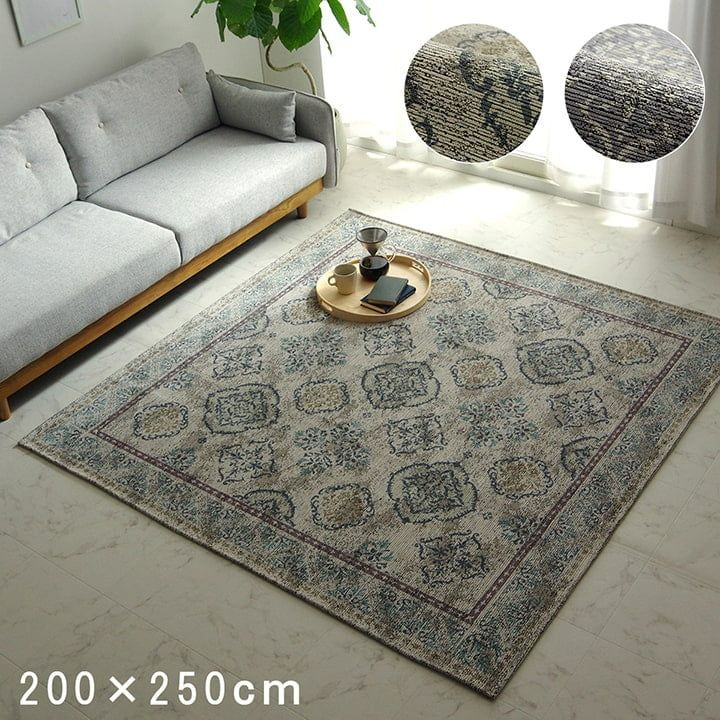 ジャガードラグ カーペット レヴァン 200×250cm
