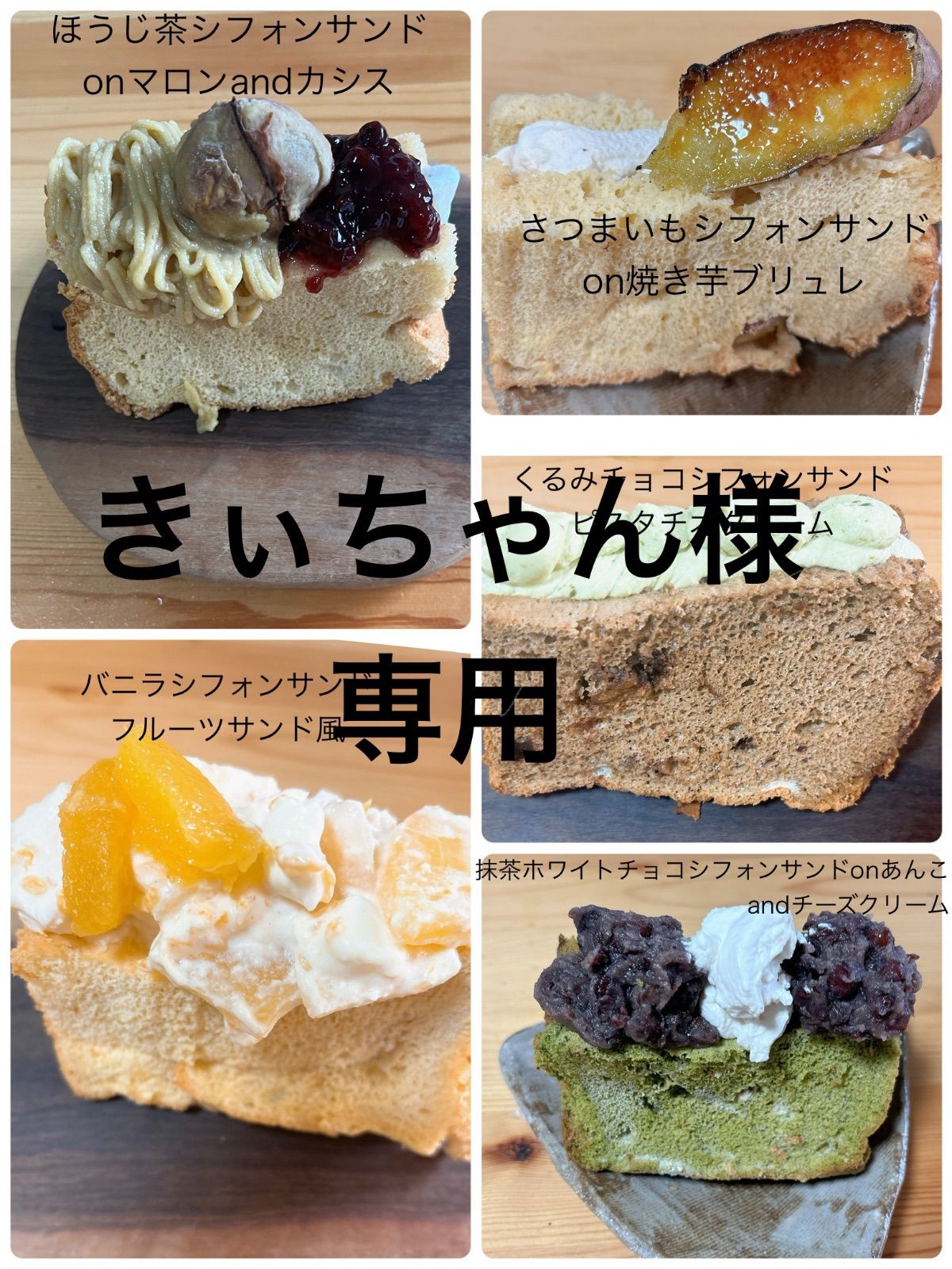Su おやつ便 シフォンケーキサンド チーズケーキ テリーヌ おやつ便