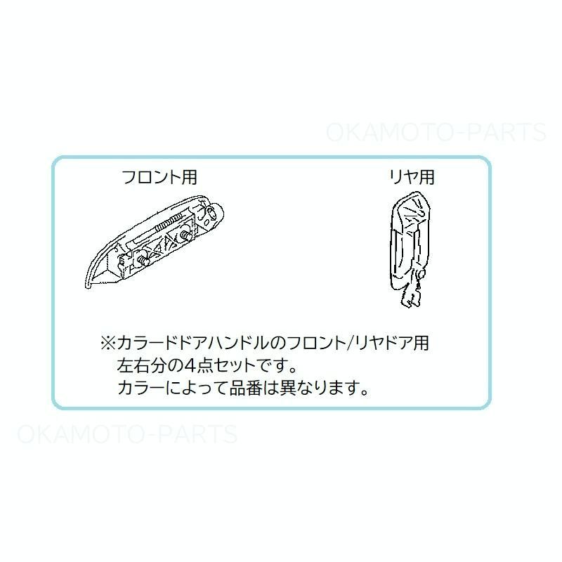 18T ドドアハンドル 26U ホワイト ４点セット スズキ純正用品 エブリィ DA17V 1A0358410C85 1A0359410C85 8283064P1026U 8284064P1026U