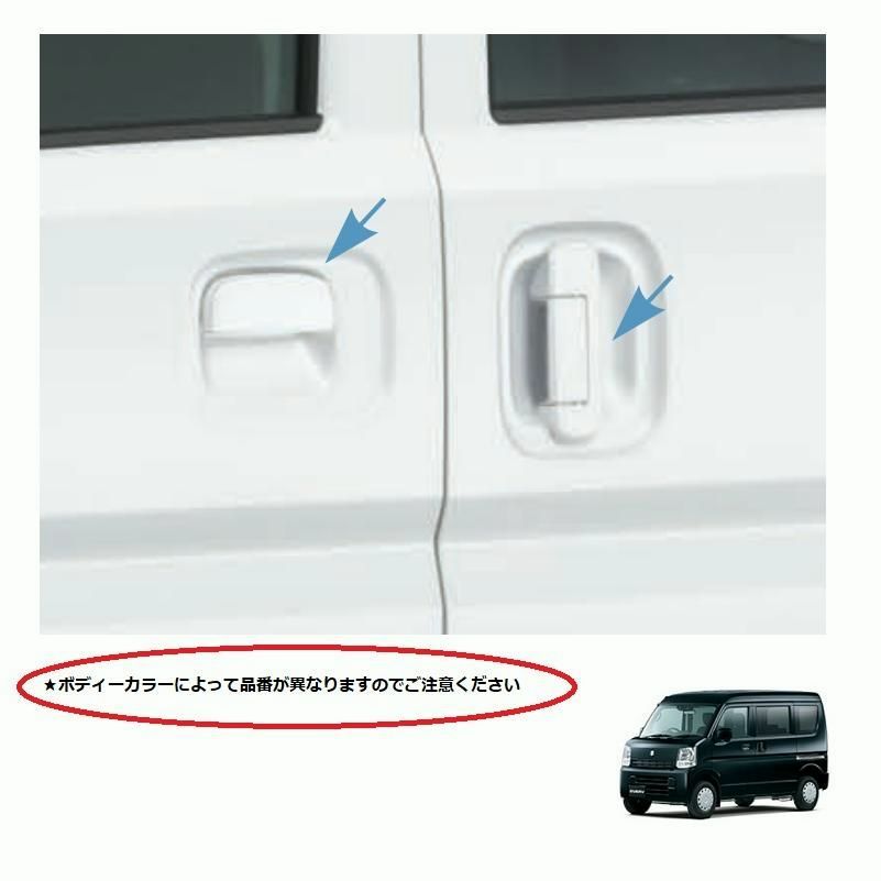 18T ドドアハンドル 26U ホワイト 4点セット スズキ純正用品 エブリィ DA17V 1A0358410C85 1A0359410C85 8283064P1026U 8284064P1026U