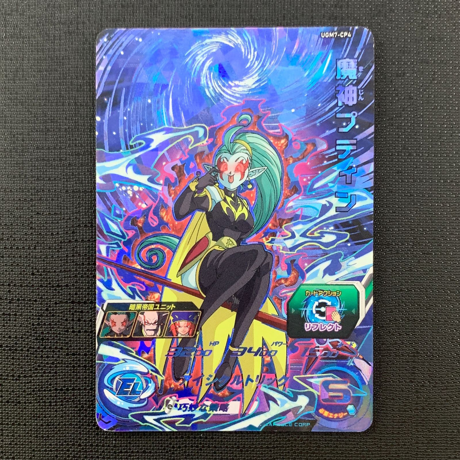 ドラゴンボールヒーローズ 魔神プティン UGM7-CP4 CP - メルカリ