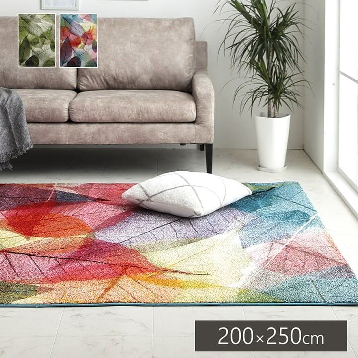 ウィルトンカーペット カーペット ハミン 200×250cm