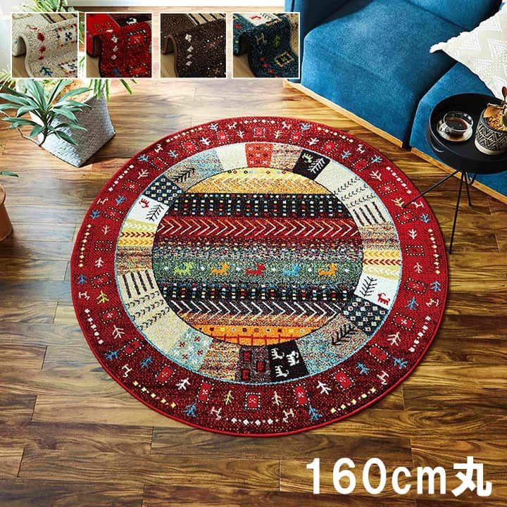 ウィルトンカーペット カーペット イビサ 160cm丸