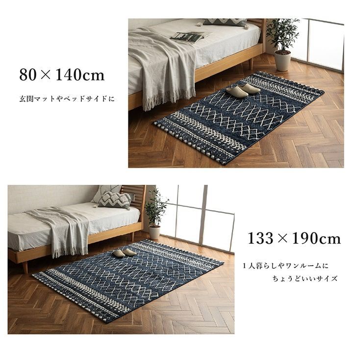 エディア 133×190cm