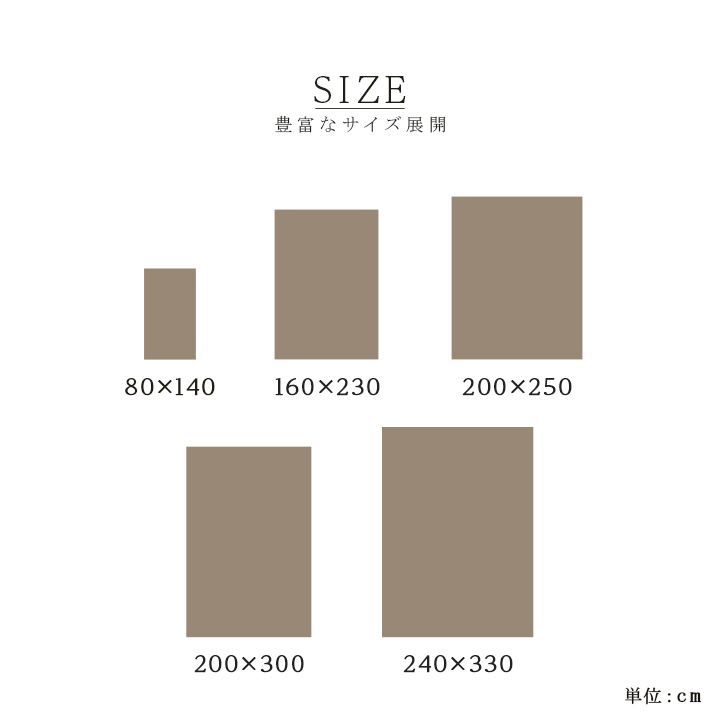 ベルミラ 200×250cm