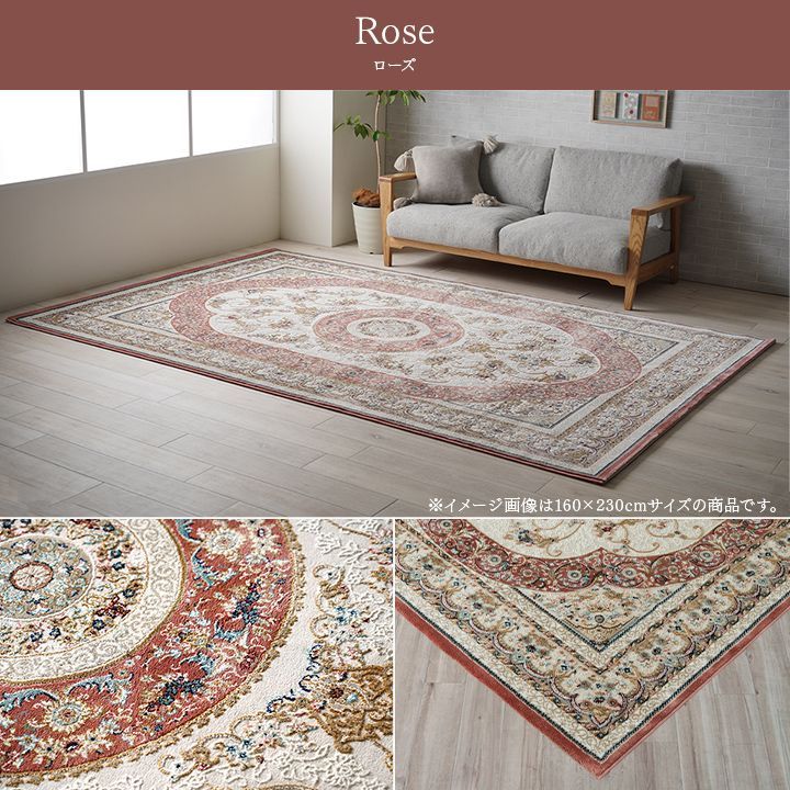 カーペット ロザリオ