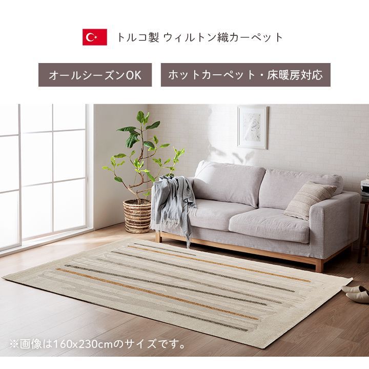 ウィルトンカーペット カーペット