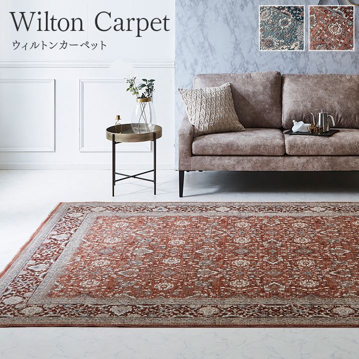 ウィルトンカーペット カーペット アルスラーン 240×330cm MARWIL-DEMENAGEMENTS_CH