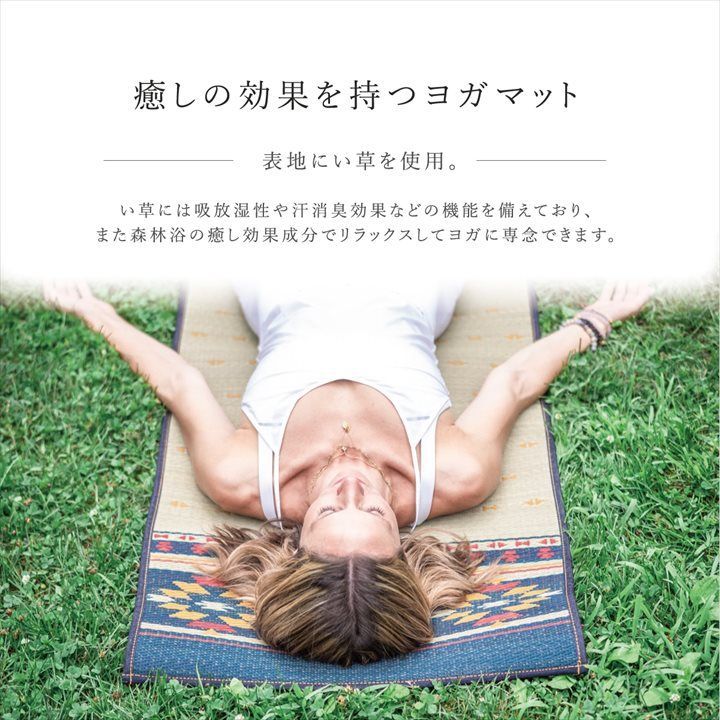 ヨガマット 国産 い草 畳 ヨガ ジョイ 約60×180cm