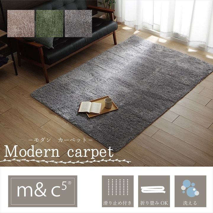 ラグ カーペット 1.5畳 無地 シャギー調 手洗い可 滑り止め付き 選べる3色 ス約130×190cm