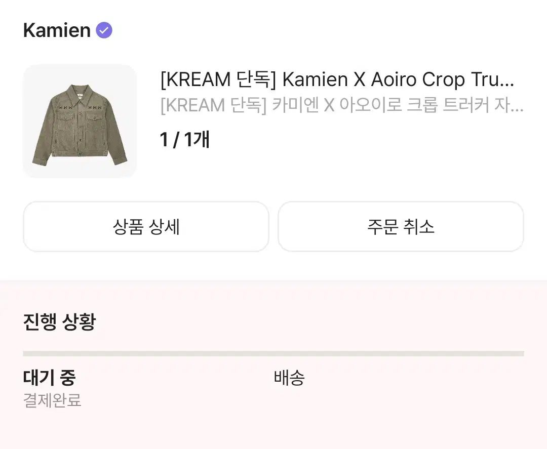 1 カミエン 葵色 クロップド トラッカー ジャケット