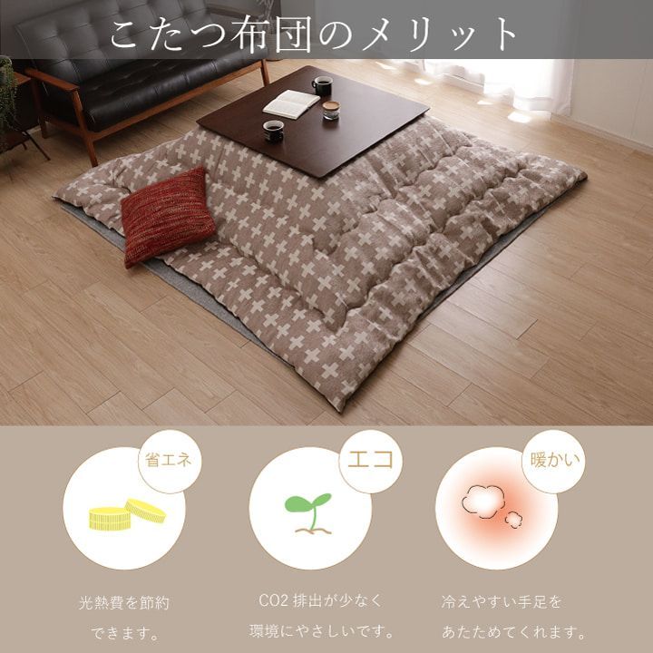 こたつ こたつ薄掛 ベルンⅡ 200×250cm MARWIL-DEMENAGEMENTS_CH