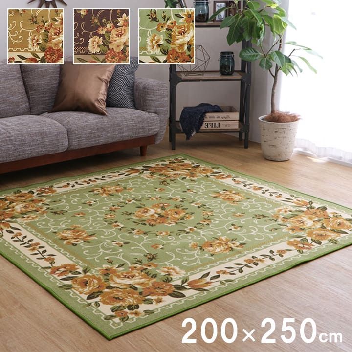 平織 カーペット 撥水キャンベル 200×250cm