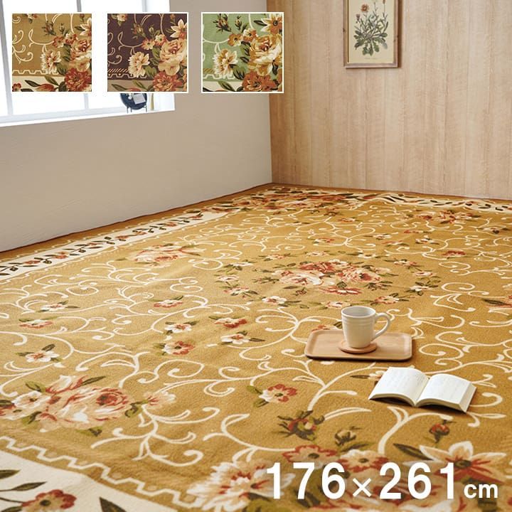 平織 カーペット 撥水キャンベル 176×261cm 江戸間3畳