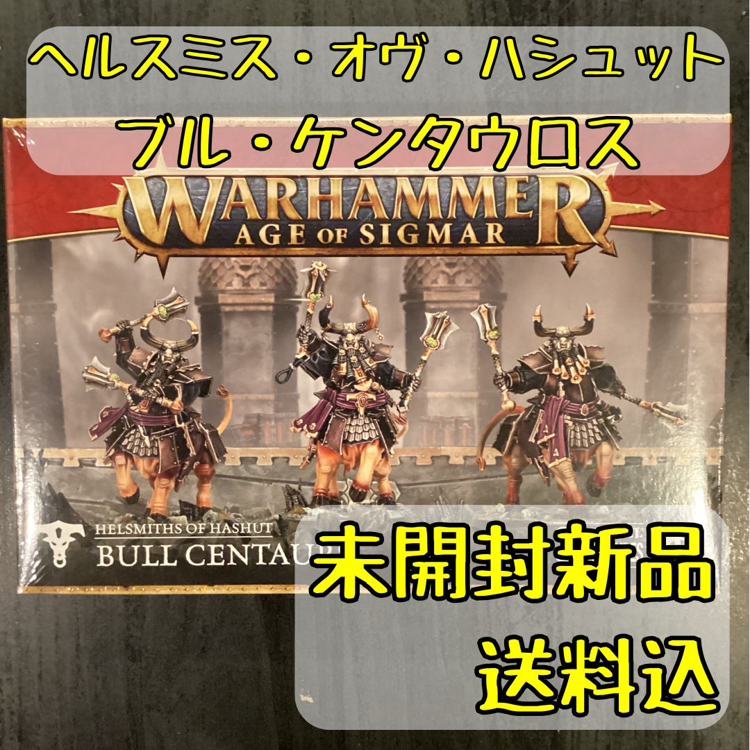 ヘルスミス オヴ ハシュット ブル ケンタウロス アノインテッド センチネル Bull Centaurs Annointed Sentinels ウォーハンマーエイジ オヴ シグマー