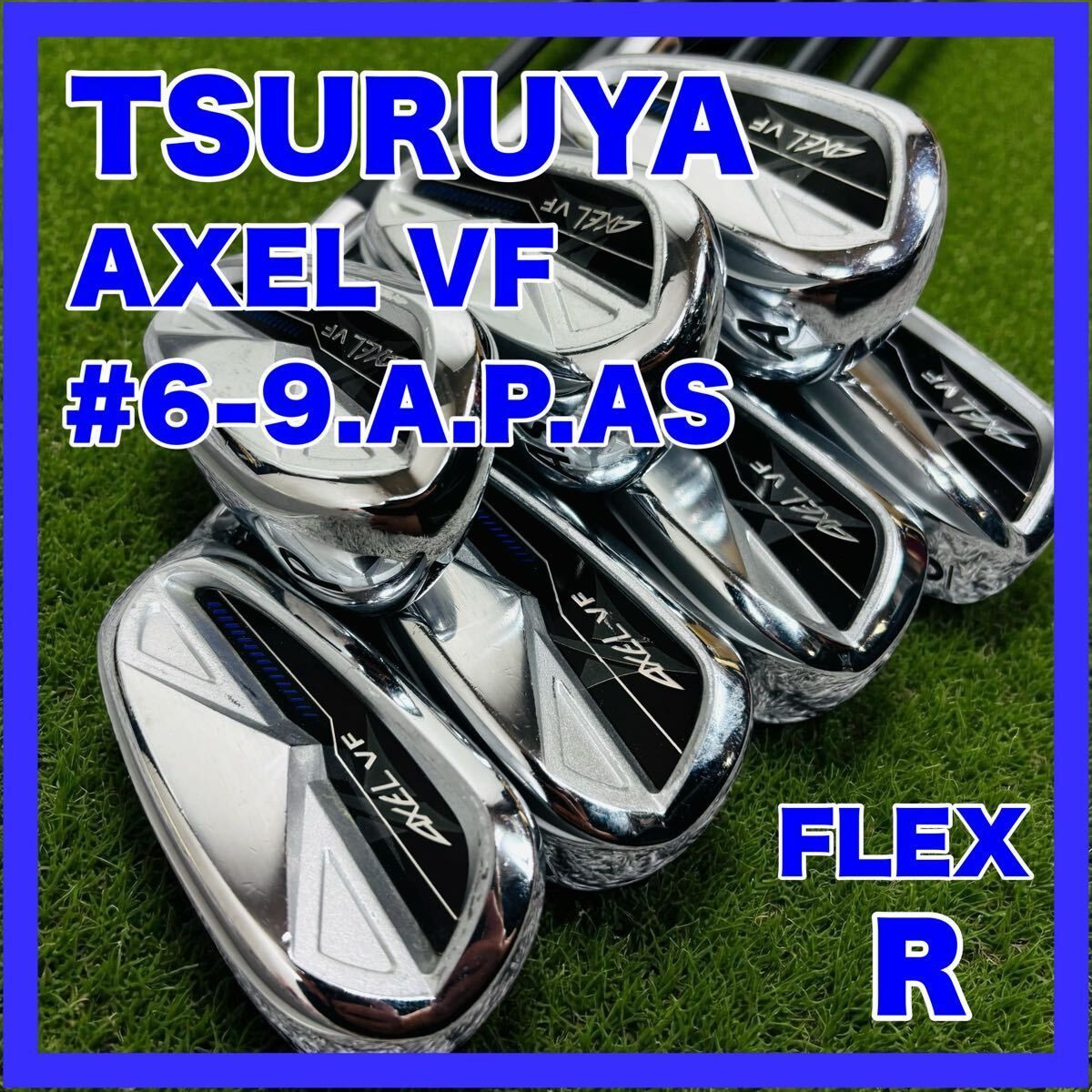 ツルヤ アクセル VF アイアンセット 7本 右利き フレックスR TSURUYA 右手 FLEXR フレックス FLEX R AXEL カーボンシャフト