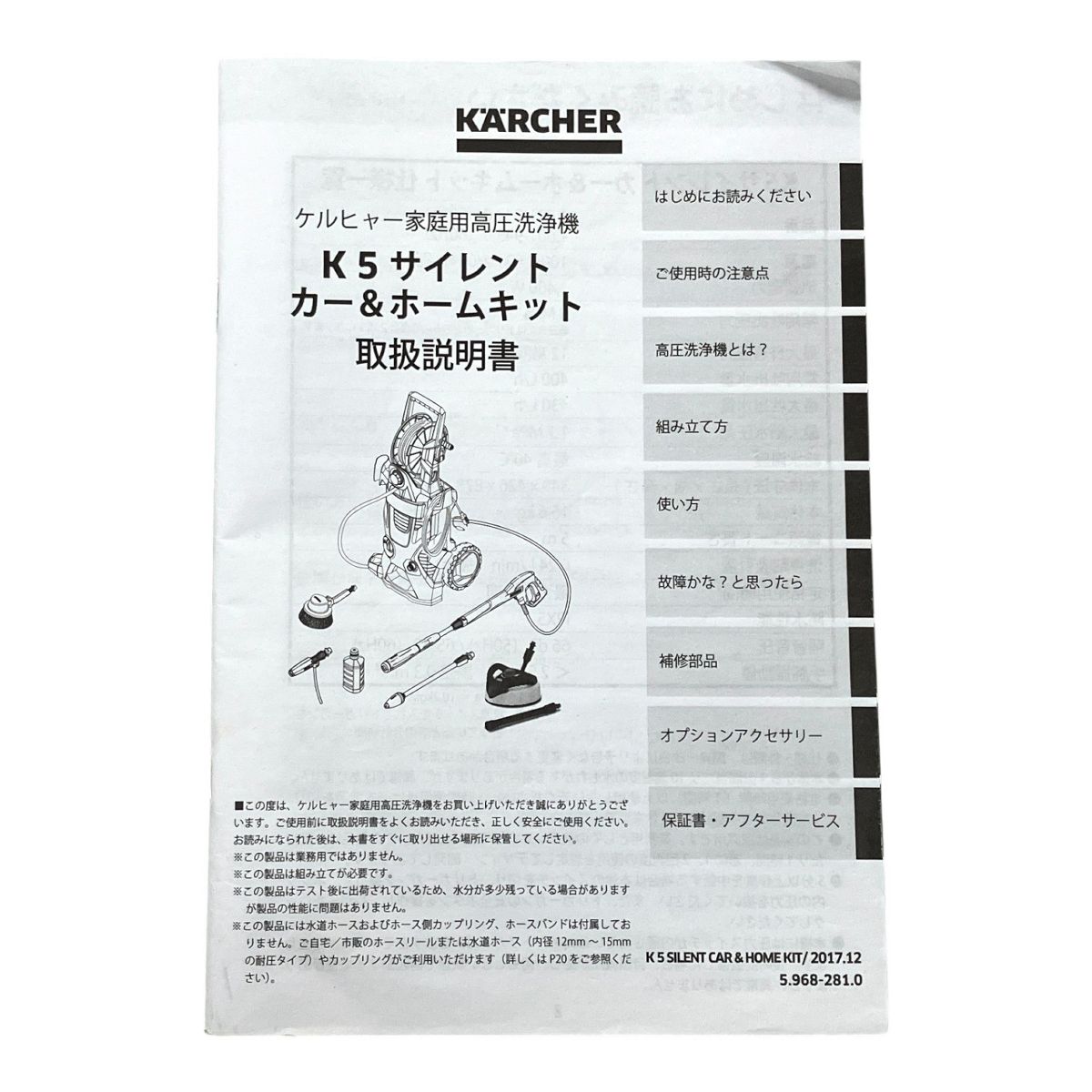  KARCHER ケルヒャー K 5 Premium Silent サイレント カー-ホームキット 50 Hz 高圧清浄機 高圧洗浄機本体 高圧洗浄機
