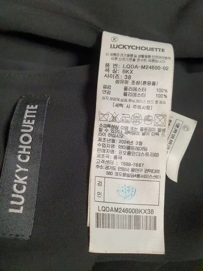 CHOUETTE ラッキーシュエトゥ