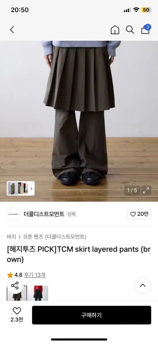 ザコールデストモーメント スカート レイヤード パンツ