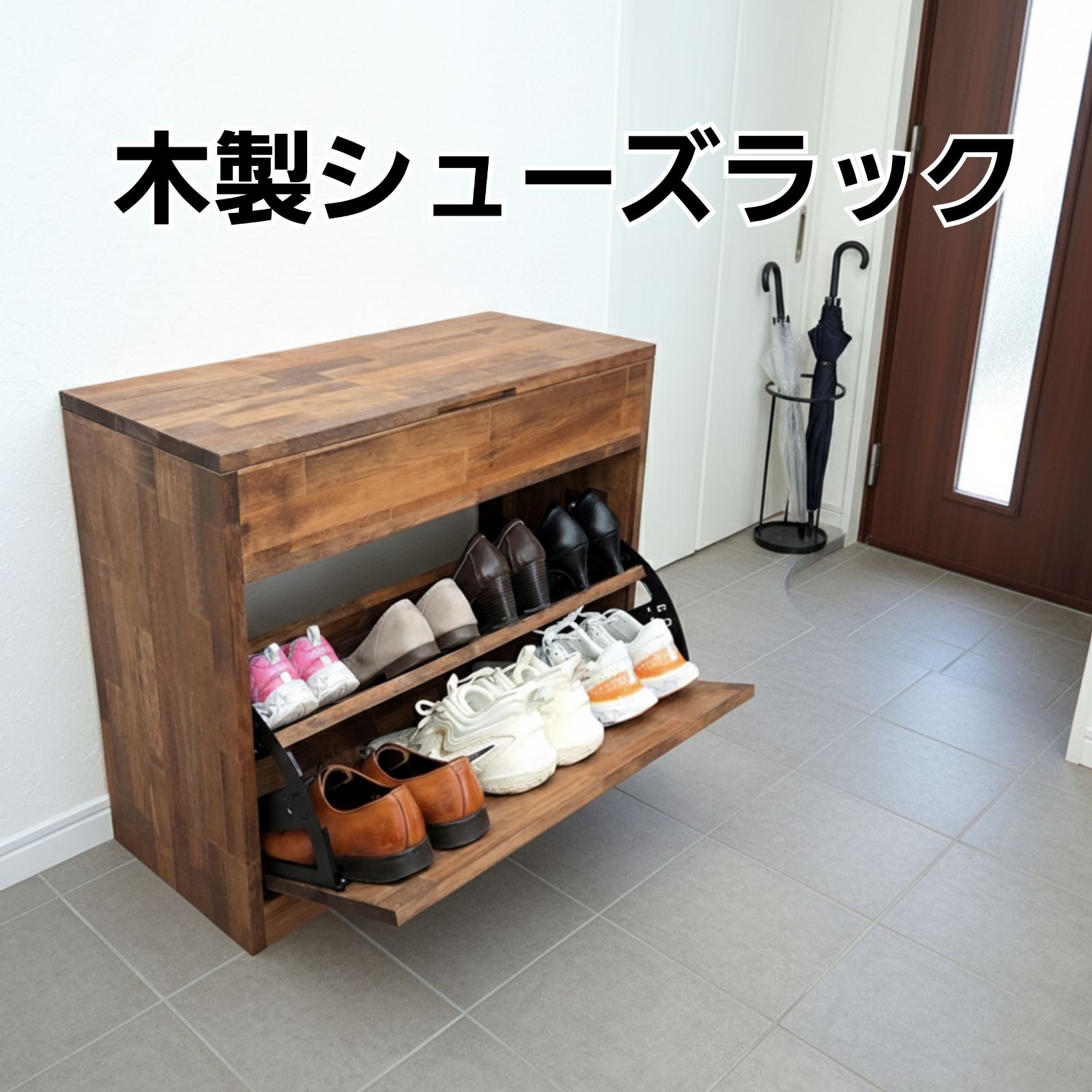 ヴィンテージ風 ベンチ型収納シューズラック