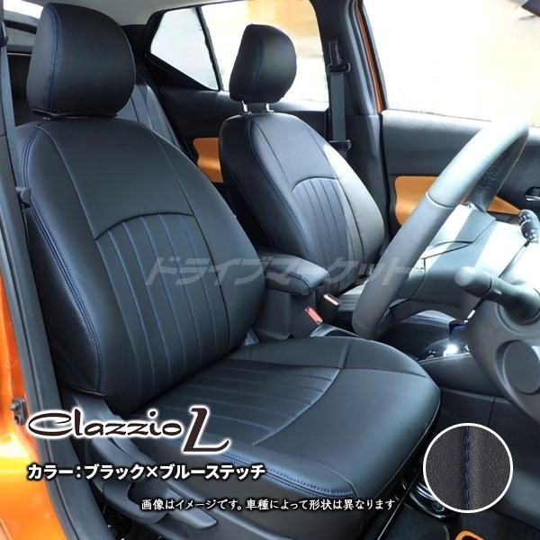 シートカバー Clazzio