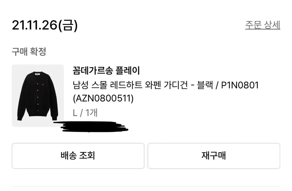 ギャルソン スモール