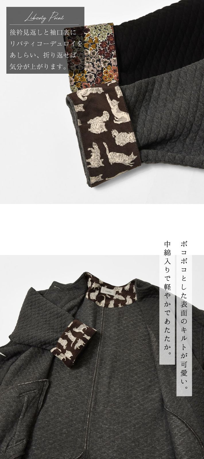 コットンキルト 袖口裏リバティ柄