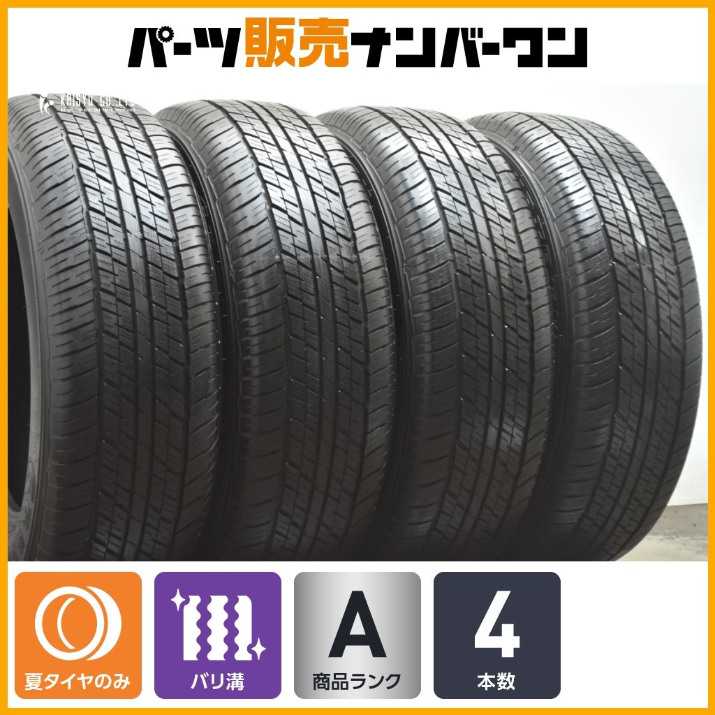 使用僅かバリ溝 ダンロップ グラントレックAT 23 265 65 R 18 4本 レクサス LX 600 ランドクルーザー300 250 FJクルーザー
