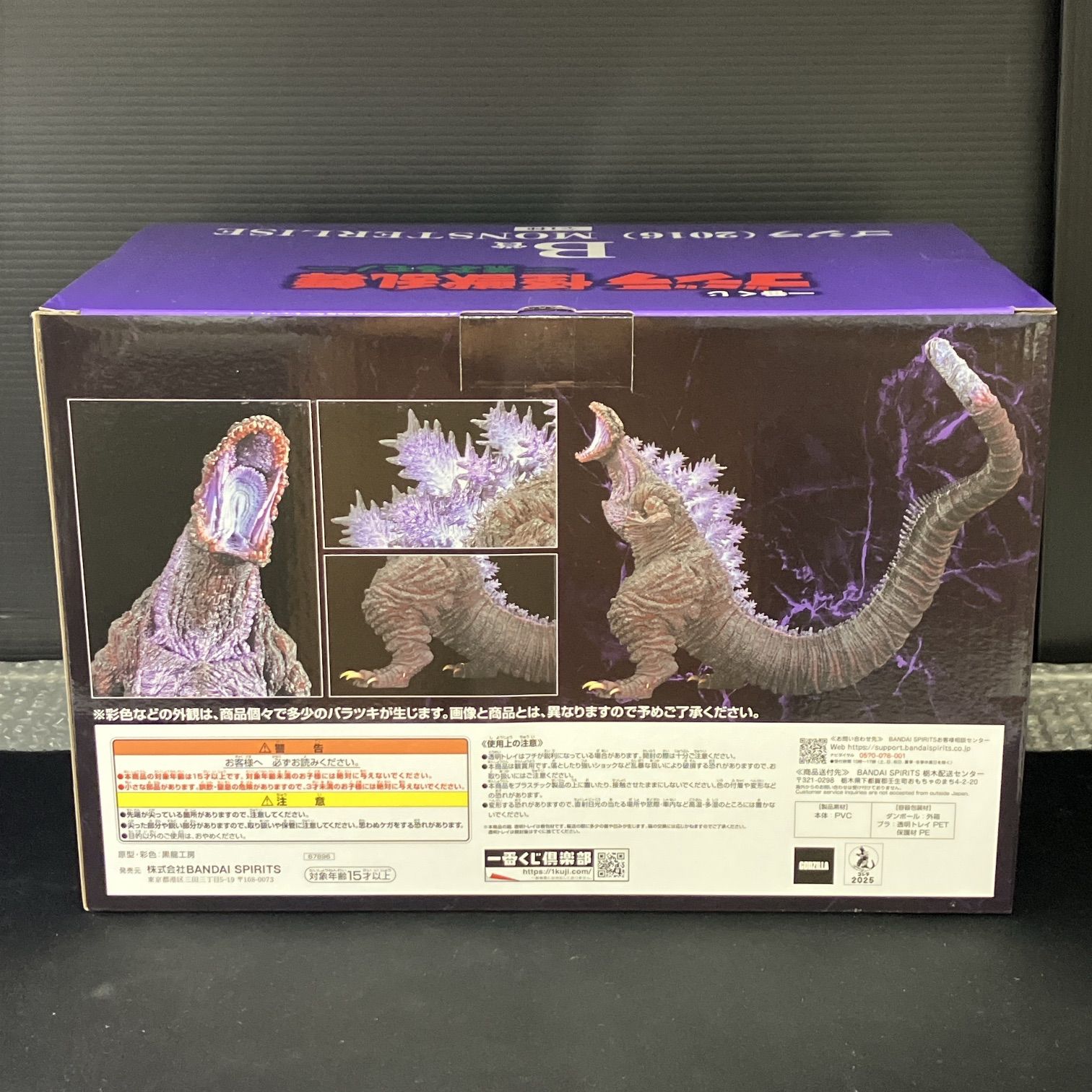 新品未開封品 一番くじ ゴジラ 怪獣乱舞 荒ぶるモノ A賞 B賞 ラスト