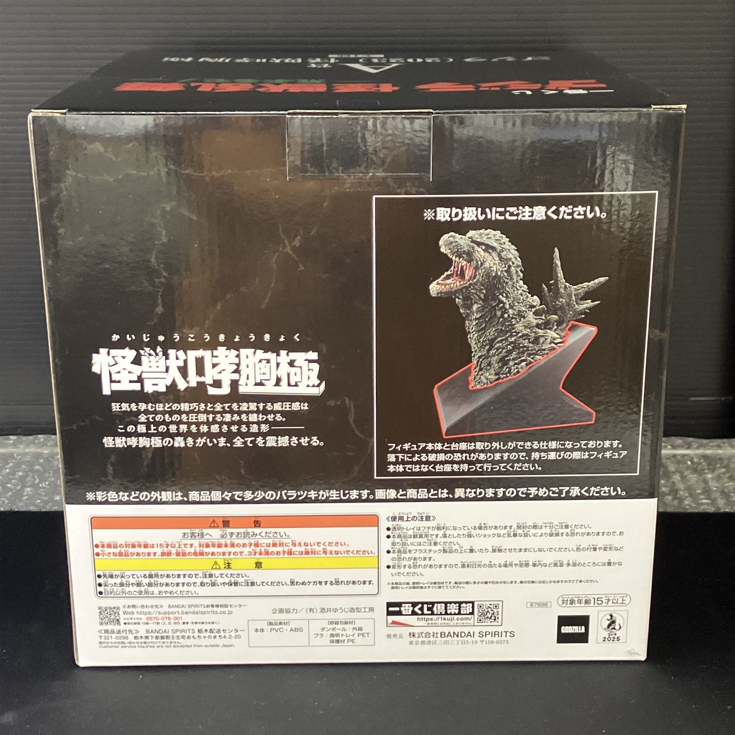新品未開封品 一番くじ ゴジラ 怪獣乱舞 荒ぶるモノ A賞 B賞 ラスト