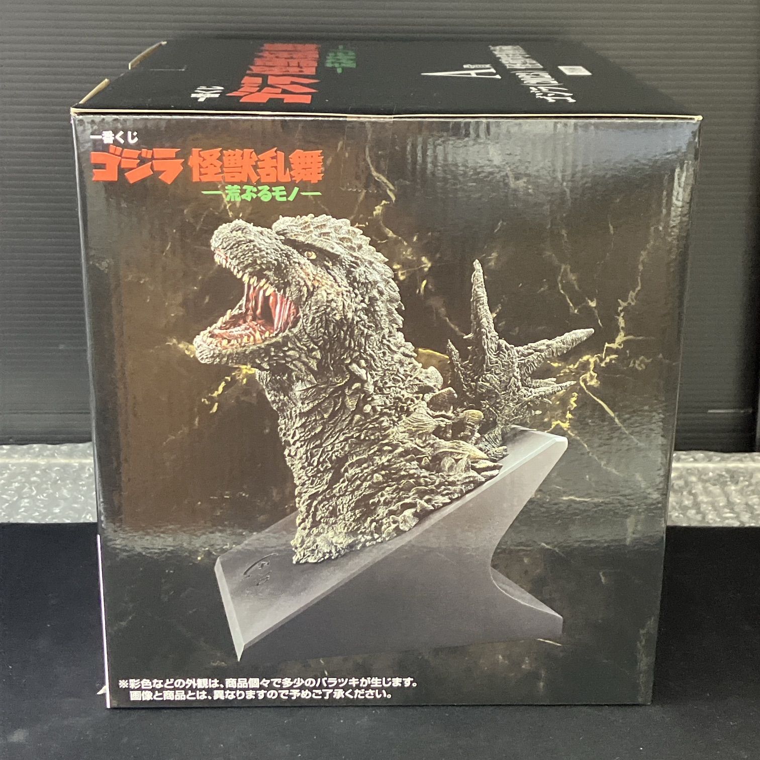 一番くじ ゴジラ怪獣乱舞 ラストワン賞 A賞 B賞 フィギュアセット