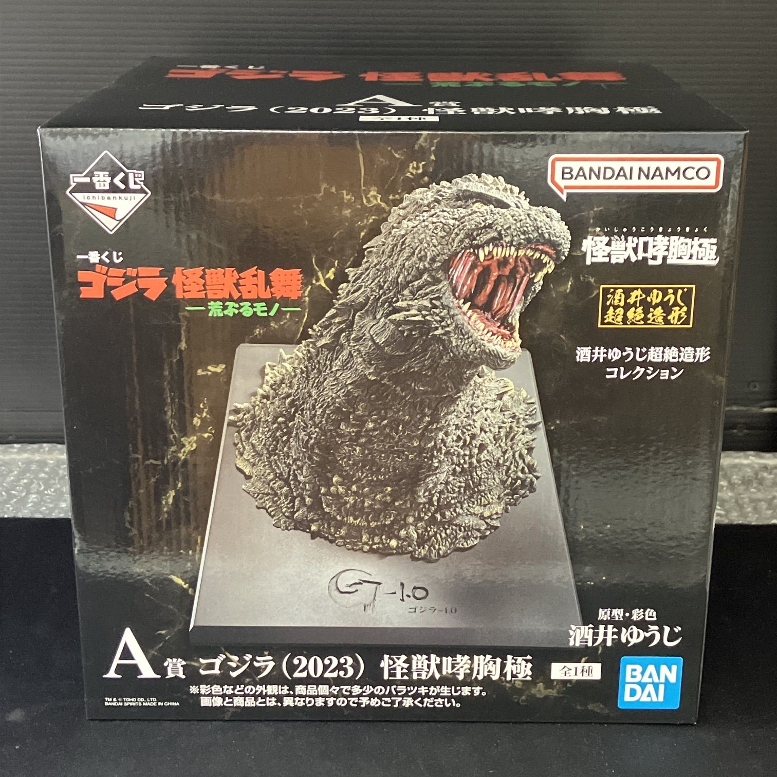 一番くじ ゴジラ 怪獣乱舞 荒ぶるモノ A賞 B賞 ラストワン賞