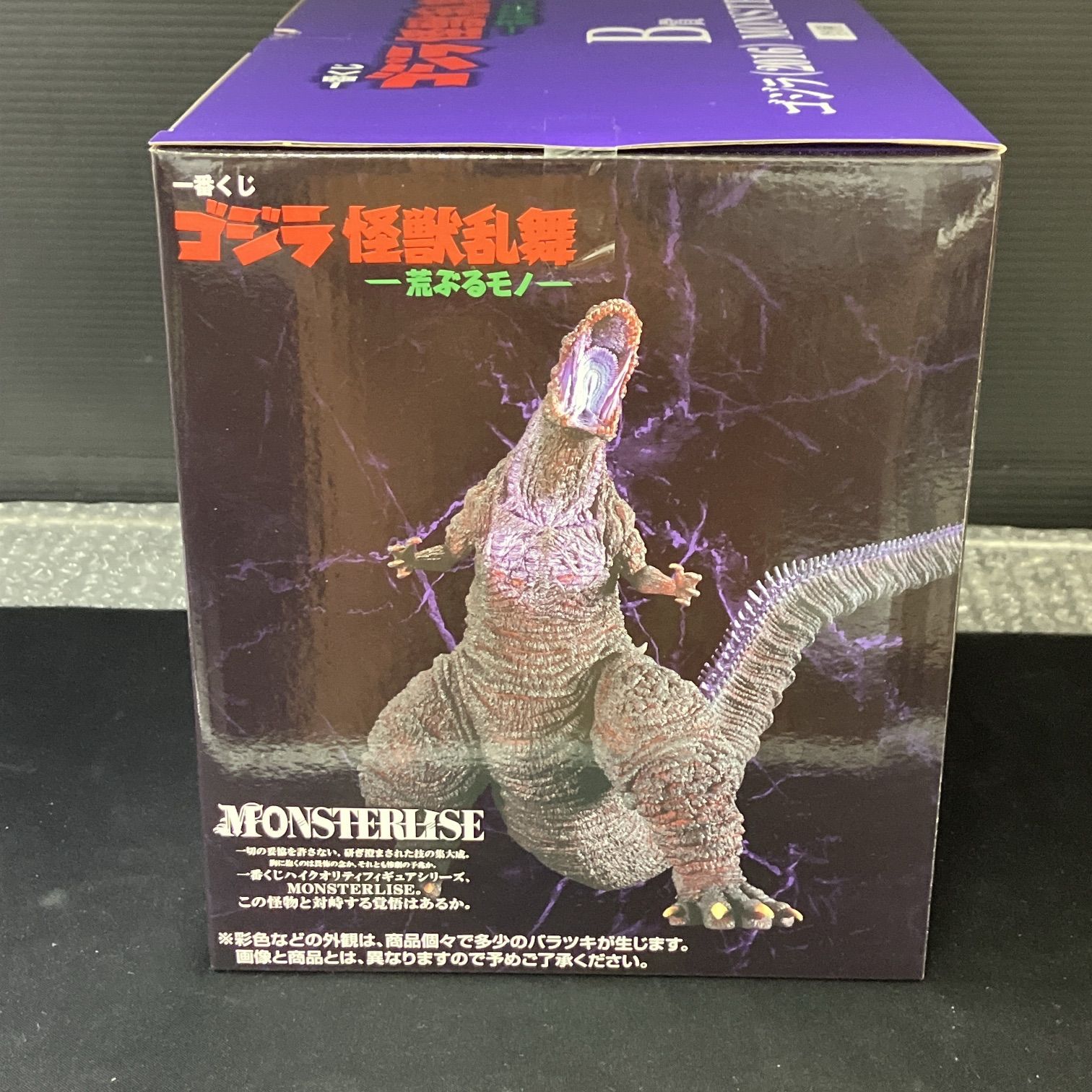 新品未開封品 一番くじ ゴジラ 怪獣乱舞 荒ぶるモノ A賞 B賞 ラスト