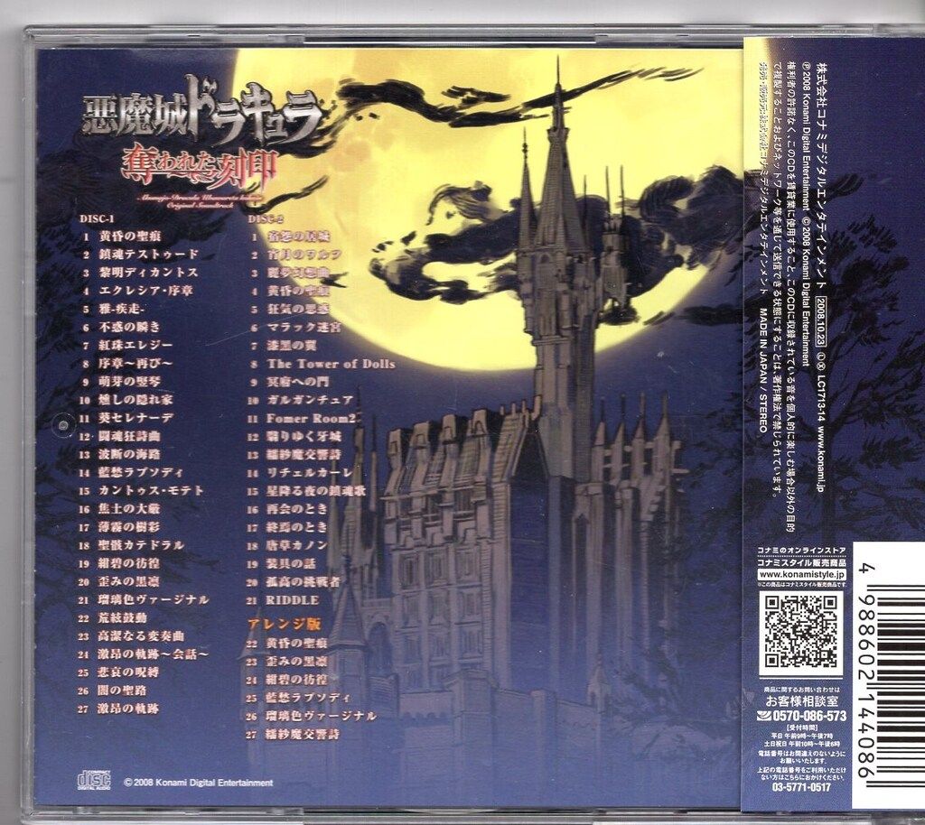 ゲームCD 悪魔城ドラキュラ奪われた刻印オリジナルサウンドトラック