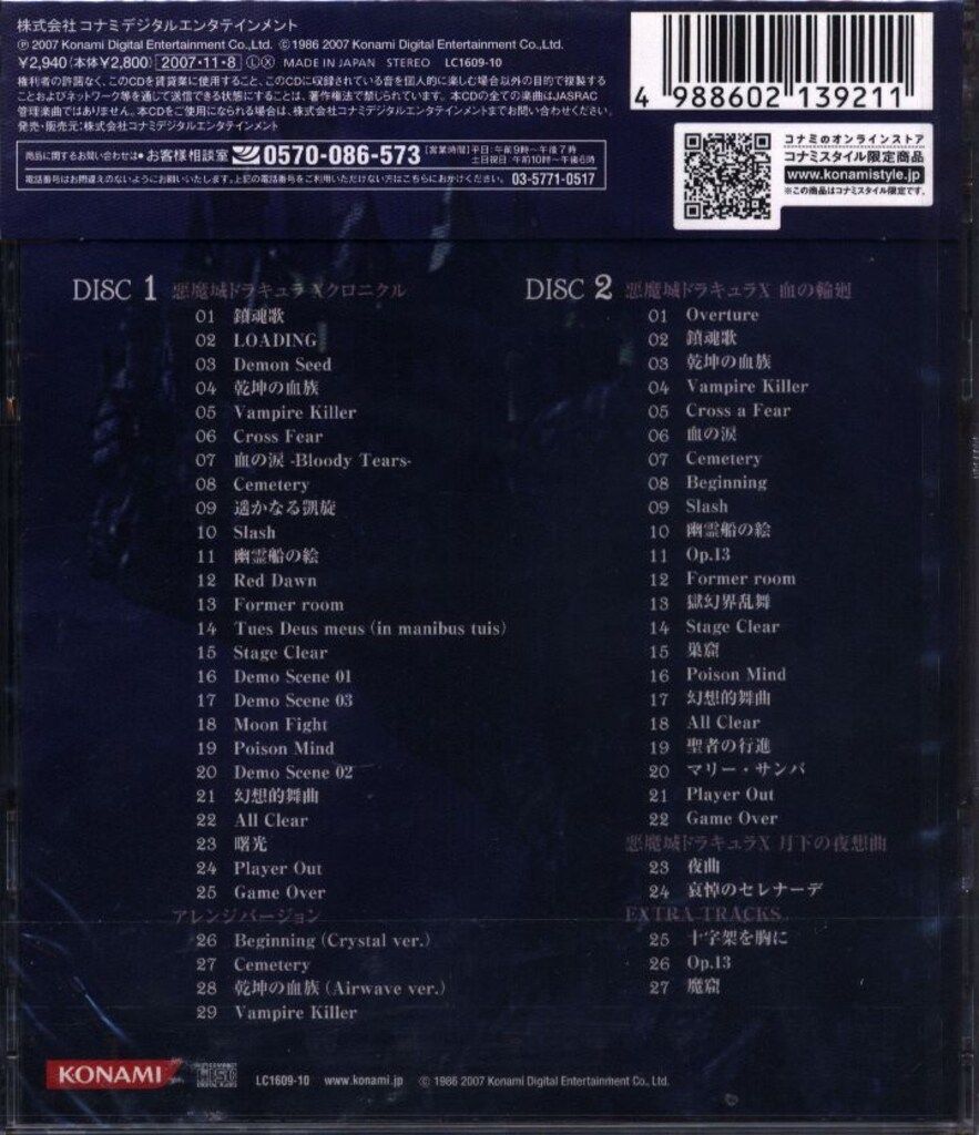 ゲームCD 悪魔城ドラキュラXクロニクル オリジナルサウンドトラック
