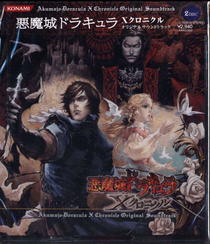 ゲームCD 悪魔城ドラキュラXクロニクル オリジナルサウンドトラック