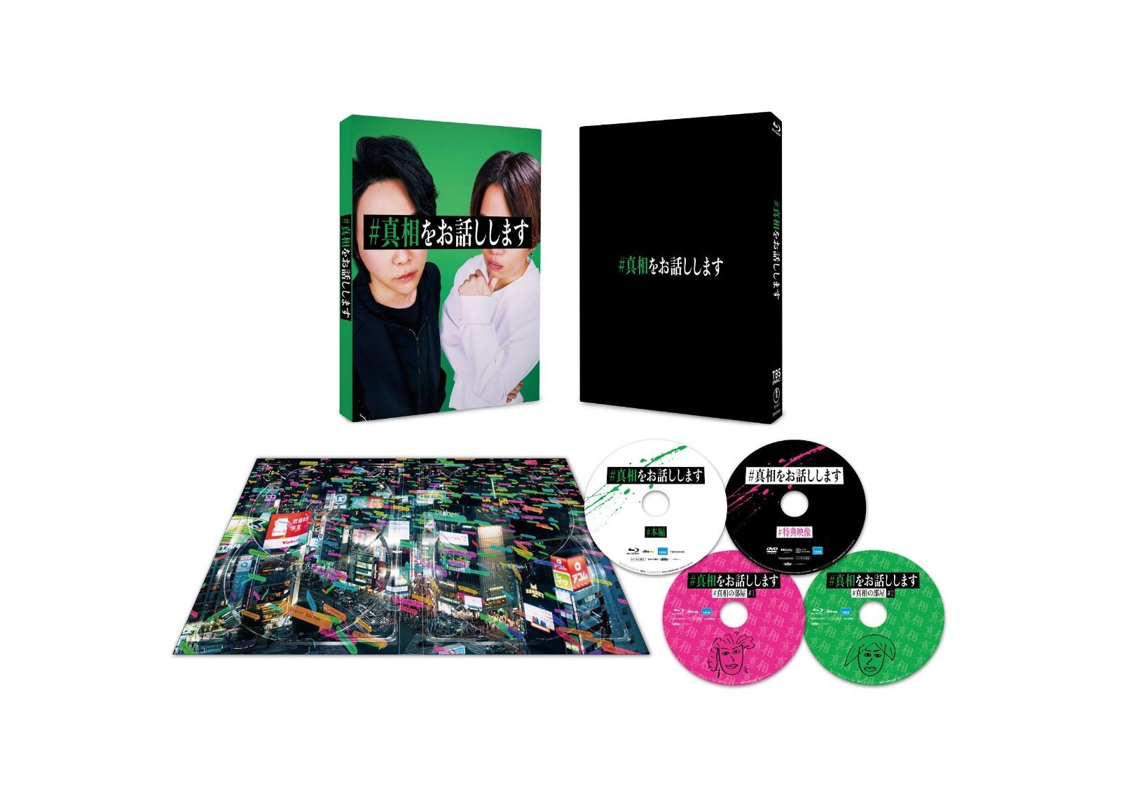 新生活応援 映画 真相をお話しします 初回完全版 4枚組 WWW_SMP1DAWEKUDUS_SCH_ID