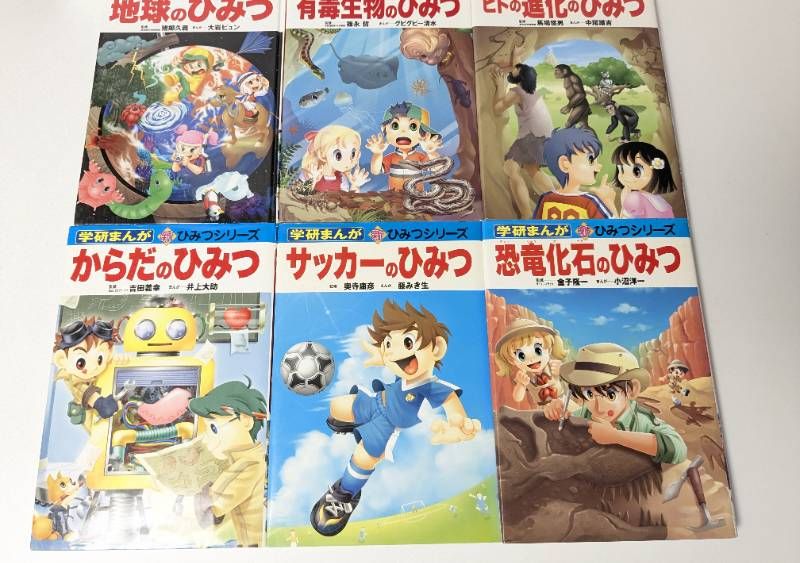 児童書】学研まんが ひみつシリーズ 18冊セット まとめ売り - メルカリ