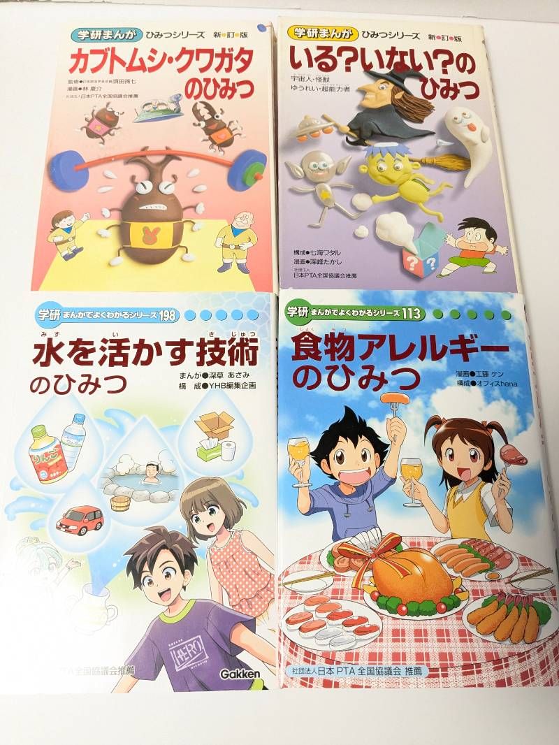 児童書】学研まんが ひみつシリーズ 18冊セット まとめ売り - メルカリ