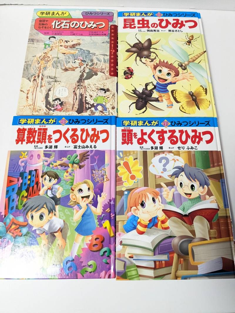 児童書】学研まんが ひみつシリーズ 18冊セット まとめ売り - メルカリ