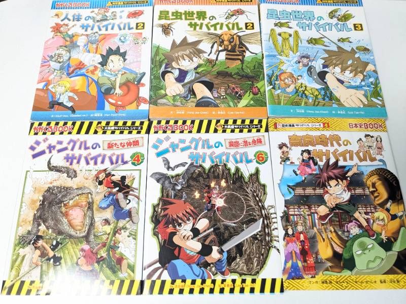 サバイバルシリーズ セット 28冊 朝日新聞出版 朝日新聞出版刊 科学