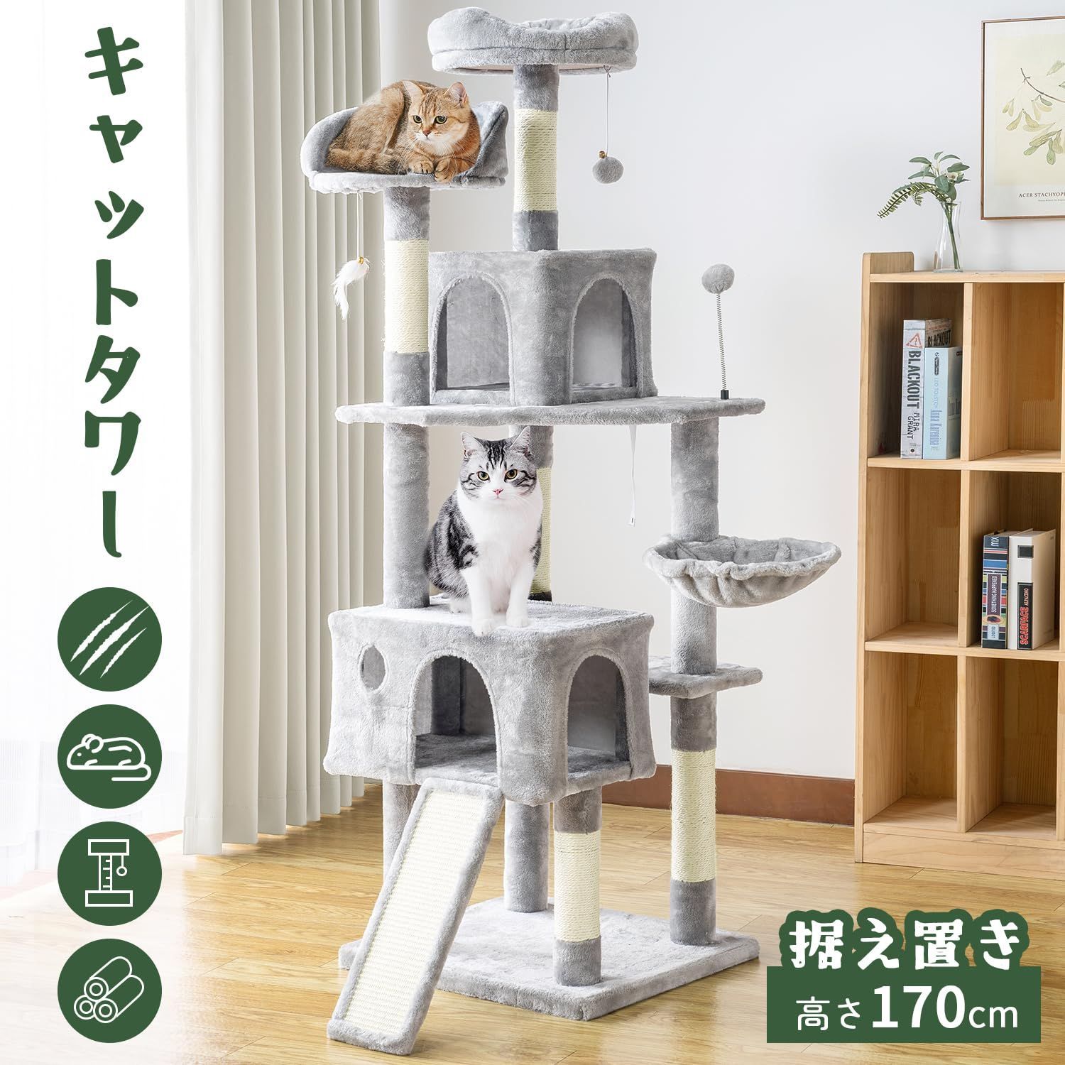 AIFY キャットタワー 据え置き スリム 大型猫 大型 中型 多頭飼い ハンモック おしゃれ かわいい 爪とぎ おもちゃ 猫タワー ねこ 安定 頑丈 爪研ぎ 麻紐 子猫 シニア 省スペース 170cm グレー