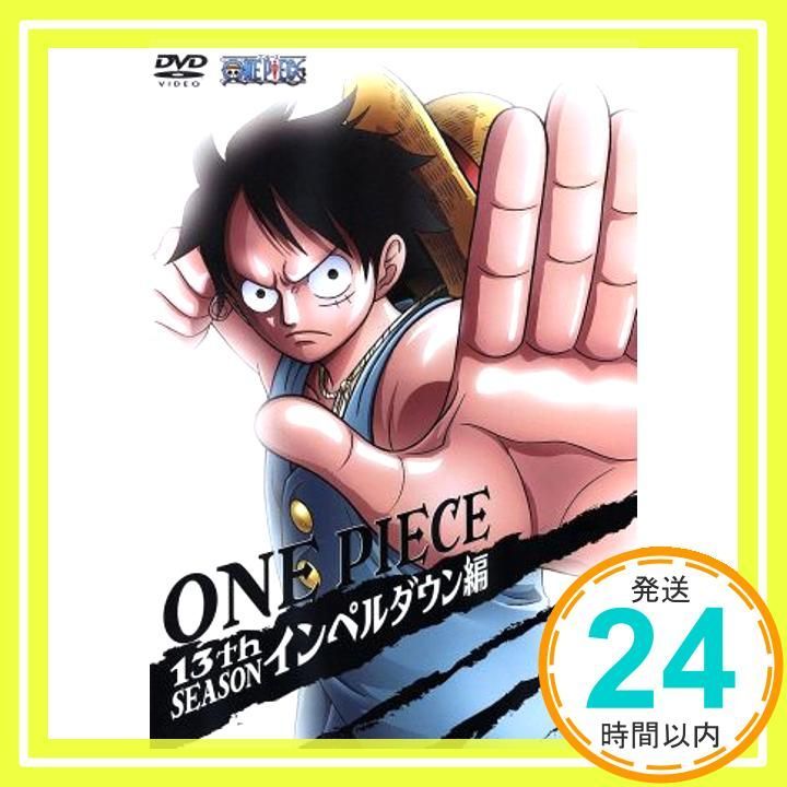 ONE PIECE ワンピース 13thシーズン インペルダウン編 piece.1 [DVD