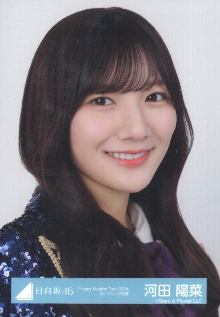 日向坂46 6回目のひな誕祭 河田陽菜 「Happy Magical Tour 2024